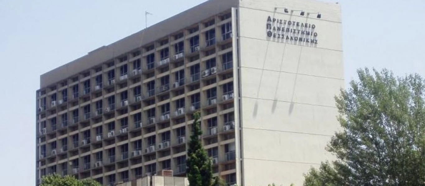 Πρυτανικές αρχές ΑΠΘ: «Η βία δεν έχει χώρο στο Πανεπιστήμιο»